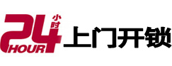 安州24小时上门开锁公司